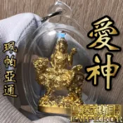 龍普英 愛神 龍普因 龍普音 佩帕亞通 珮帕亞通 愛情之神 魅力之神 桃花神 愛情神 愛情 桃花 魅力