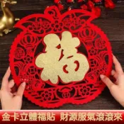 🔥台灣現貨🔥 2027新年福字貼門貼 窗貼 玻璃貼 春節羊年裝飾 過年福字裝飾品 門貼春節貼紙貼門玻璃 新款窗花
