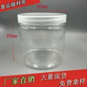 協貿國際日用品生活5館 85口徑透明食品包裝塑料罐花茶糖果密封罐PET廣口瓶廠家直銷