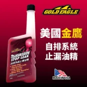 【車百購】 金鷹GoldEagle 自排系統止漏油精 變速箱止漏劑