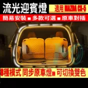 【無損安裝】Mazda 馬自達 CX-5 後廂燈 LED cx5 後車箱燈 行李箱燈 尾門燈 KE KF 專用 配件