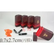 【高雄刻印】高雄 插管式/插卡式/連續章/原子章/會計章/事務章/傳統海棉/凹凸面 印章 規格丙式(0.7x2.7cm)