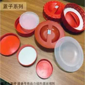 ::菁品工坊:蓋子 專區 特級 桃太郎 阿里山 單賣 零售 桃太郎  玻璃瓶 紅蓋 塑膠蓋 瓶蓋