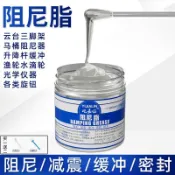 【購滿199出貨】緩衝專用阻尼脂 洗衣機減震 拉桿離心機避震高粘度阻尼油 緩衝油