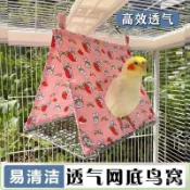 ✨超讚好物 鳥窩鸚鵡睡覺窩懸掛吊床玄鳳牡丹夏天房金小太陽和尚防咬三角帳篷【泳宏商店】 GOJX