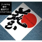 現貨 honda j's racing mark sticker本田藝字車貼紙K6 K8  喜美 CIVIC8 FIT