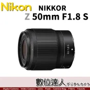 【數位達人】平輸 Nikon NIKKOR Z 50mm f1.8 S / 大光圈 全片幅 Z6 Z7 用