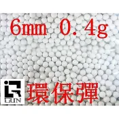 台南 武星級 iGUN 6mm 0.4g BB彈 環保彈 大 (0.4bb彈0.4克生存遊戲