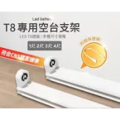 可串接式 T8 LED 燈座 日光燈座 T8 led支架t8燈座 串接式燈具 LED燈管用燈具 1呎 2呎 3呎 4呎