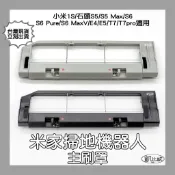 【凱比歐 A0594】副廠 石頭 主刷 主刷罩 耗材 S5max S6MaxV E4 E5 S5 S6 T7 台灣現貨