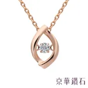 京華鑽石 跳舞鑽石項鍊 0.03克拉 18K玫瑰金 跳舞鑽系列之星辰