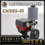 【94五金】可談⚡葛蘭富 CMBE3-5I 電腦變頻加壓機 (1HP)加壓馬達 CMB3-51 白鐵水機 非CM3-3i