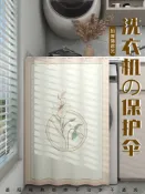 宜百家 洗衣機套罩防塵罩 陽臺滾筒洗衣機柜子防曬簾遮擋簾遮光隔熱遮陽免打孔軌道式布簾子