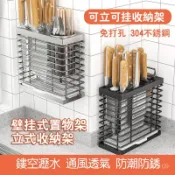 廚房收納架 刀具收納架 不銹鋼置物架 筷筒刀架 304菜刀架 不鏽鋼刀架 