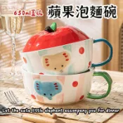 【蘋果泡麵碗】湯碗 泡麵碗 帶手把碗 帶蓋碗 造型碗 陶瓷碗 方便麵碗 大容量湯碗 湯鍋 個人鍋 螺螄粉碗 飯碗