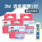 民雄久久藥局 實體藥局✅3M 透氣膠帶 嬰幼兒用 1吋 1捲入 透氣嬰兒膠布 低敏感 醫用膠帶 寶貝膠 易撕