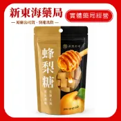【非黑不可】蜂梨糖 110g/包 清涼潤喉生津止渴