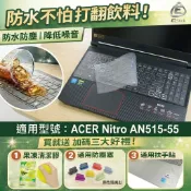 【Ezstick】ACER Nitro5 AN515-55 TPU鍵盤膜｜奈米銀抗菌｜防水可水洗