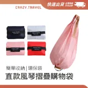 折疊小巧購物袋 大容量購物袋 日系時尚 可摺疊收納購物袋 直款風琴摺疊購物袋 環保袋 超市購物袋 旅行包袋