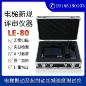 挪威的森林 【可開發票】電梯A級B級資質評審儀器 校準證書 加減速度測試儀 限速器校驗儀