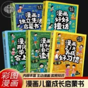 【正版塑封】漫畫21天養成好習慣正版9-12歲孩子的成功離不開好習慣培養孩子/興文書店