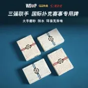 【星撲克臻選 】德州撲克塑膠牌磨砂寬牌大字防水（WSOP-GG撲克）