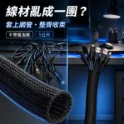 隔日到貨 整線TOP 黑色編織網管 電線整理套管 收線管 3-19mm 不帶魔鬼氈