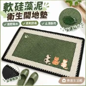 台現🛒 秒吸水 軟硅藻泥衛生間地墊速幹吸水浴室止滑墊廁所洗手間腳墊 洗手 止滑墊 浴室 腳踏墊 地墊 衛生 吸水