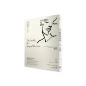 少年維特的煩惱：孤獨不是錯誤，而是一種跨越時代的青春結構，生而為人的常態【國際譯聯最高榮譽獎得主最新修訂典藏版】(歌德Johann Wolfgang von Goethe) 墊腳石購物網