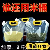 🧽臺灣熱銷🧽五穀雜糧密封袋 大米收納袋 五穀雜糧收納袋 分裝袋 密封袋 密封收納袋 透明密封袋 糧食收納袋