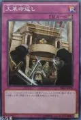 SR03-JP038反大革命(普卡)(台南巧巧屋)(普套) 