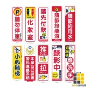 5.4X17.5公分防水標語貼紙【九乘九文具】防水貼紙 標語系列 請勿停車 化妝室 節約能源 小心階梯 警民連線 錄影中