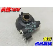 【水車殼】光陽 奔騰125 碼錶齒輪 碟剎 $200元 三冠王 G3 G4 GP V1 V2 碟煞 碼表齒輪 全新副廠件