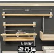 【小竹代購】IKEA宜家家居 NEREBY 壁掛桿 掛勾架 牆壁掛桿 掛桿 毛巾架 木質掛架 牆壁掛架 置物架 質感掛桿