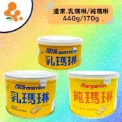 遠東.乳瑪琳440g/純瑪琳440g/乳瑪琳170g 遠東人造奶油 奶素(超商限重5公斤)