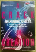 【科普系列】《基因編輯大革命》書況如照片