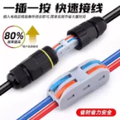 💥下殺價💥戶外  防水    接線端子    快速接頭  電線 連接器  電纜電源對接密封防雨防潮盒