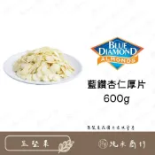 (店+)【純禾商行🌾】藍鑽生杏仁厚片600g