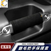 手剎車套 手把套 把手套 車門 麂皮 翻毛皮  Alcantara 汽車 扣 適用於 Cross MK4 ALTIS