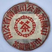【盛嘉源】訂製茶 中茶牌圓茶 大紅印 2003年(普洱茶   生茶 357g)