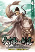 Kobo 天下第一劍道25楊秀大婚