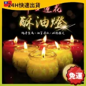 台灣快速出貨🚀天然環保蠟燭 24小時平口蓮花 供佛蠟燭 修行祈福 許願 光明燈 無煙蠟燭 供佛燈