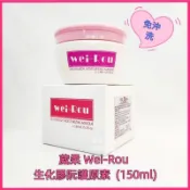 💟Wei-Rou 生化膠朊護原素 葳柔 膠朊素  護髮霜 護髮素 免沖洗 (150ml)