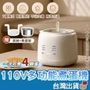 【一次可煮4顆雞蛋 多功能煮蛋機】110V煮蛋器 蒸蛋器 蒸蛋機 小型蒸蛋羹 蒸蛋神器 煮蛋神器 迷你早餐機 智能煮蛋器