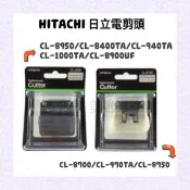 ✂️ 日立HITACHI電剪頭＆amity雅娜蒂電剪頭CL-930TA/940/970/999/1000/2000