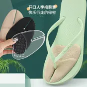 喜挖2店 【喜挖】人字拖夾腳前墊拖鞋涼鞋隱形自粘半掌墊顆粒防滑減震腳掌墊