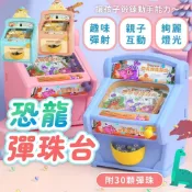 🔥現貨免運🔥彈珠台 恐龍彈珠台 彈珠臺 夜市彈珠臺 彈珠檯 彈珠 打彈珠 兒童玩具 互動玩具 彈珠台夜市 彈珠機台 玩具