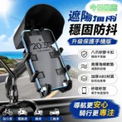 💗 臺灣出貨 自行車手機支架 摩托車電動車防震小頭盔防水遮陽導航騎行三輪支架 八爪防震機車手機支架 外送導航手機架