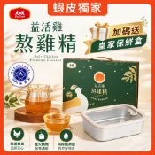 【大成食品】益活雞熬雞精加碼送保鮮盒-指定商品(50mL/8包/盒) 雞精 益活雞 伴手禮 送禮 禮物 雞肉 常溫 禮盒