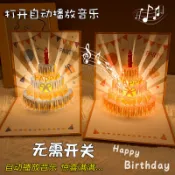 現貨≈ 生日賀卡 ≈ 音樂燈光3d立體式生日蛋糕 賀卡 祝福卡高級感生日快樂禮物信封卡片